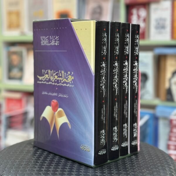 ‏معجم الشعراء العرب