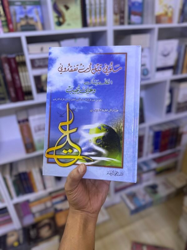 الكل يسأل وعلي يجيب