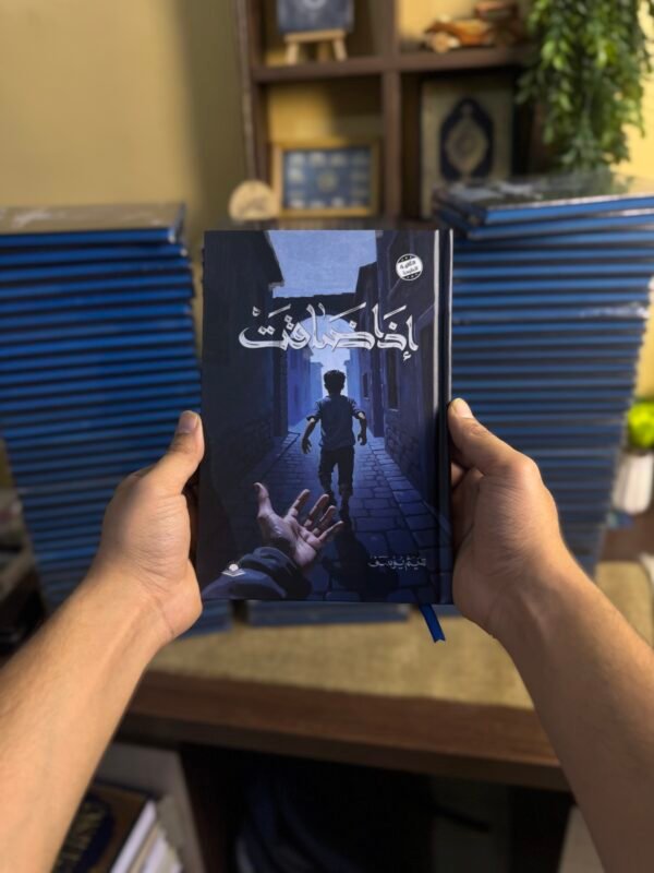 اذا ضاقت - هيثم يوسف