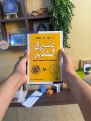 طرق التفكير