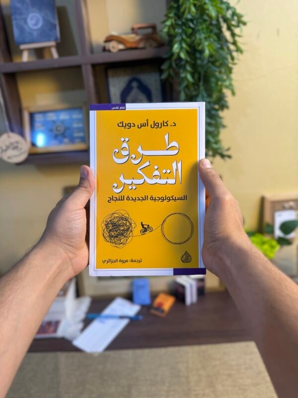 طرق التفكير