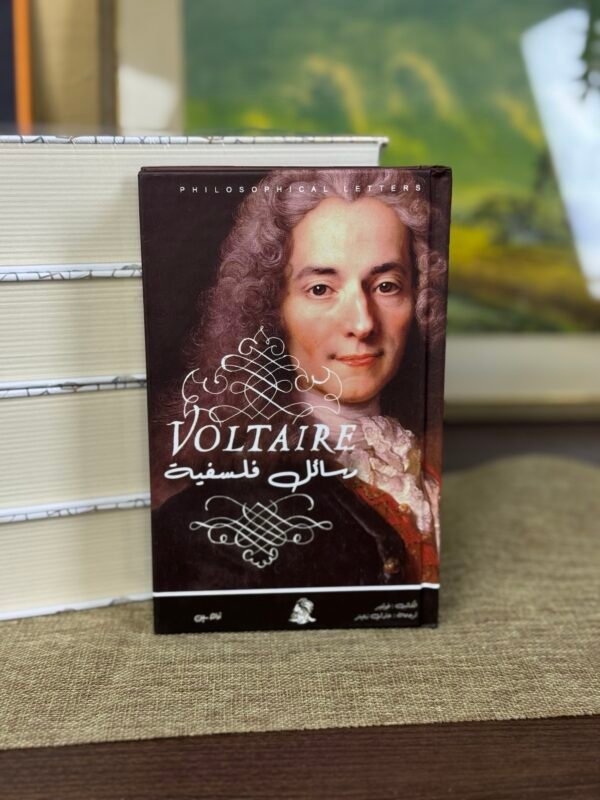 رسائل فلسفية - فولتير