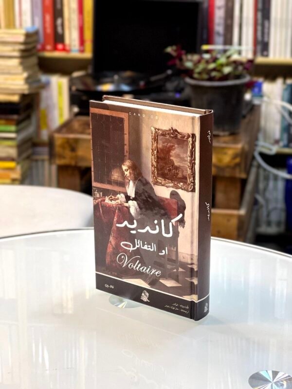 كانديد أو التفاؤل - فولتير