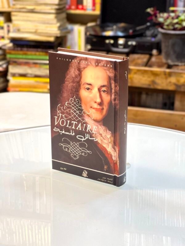 رسائل فلسفية - فولتير