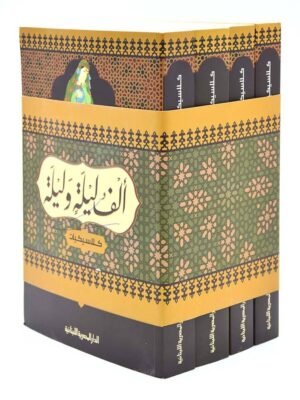 الف ليلة وليلة