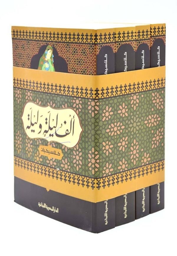 الف ليلة وليلة