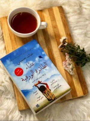 عداء الطائرة الورقية