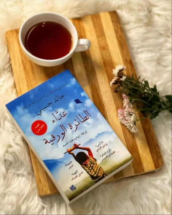 عداء الطائرة الورقية