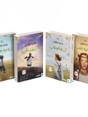 سلسلة آن في المرتفعات الخضراء