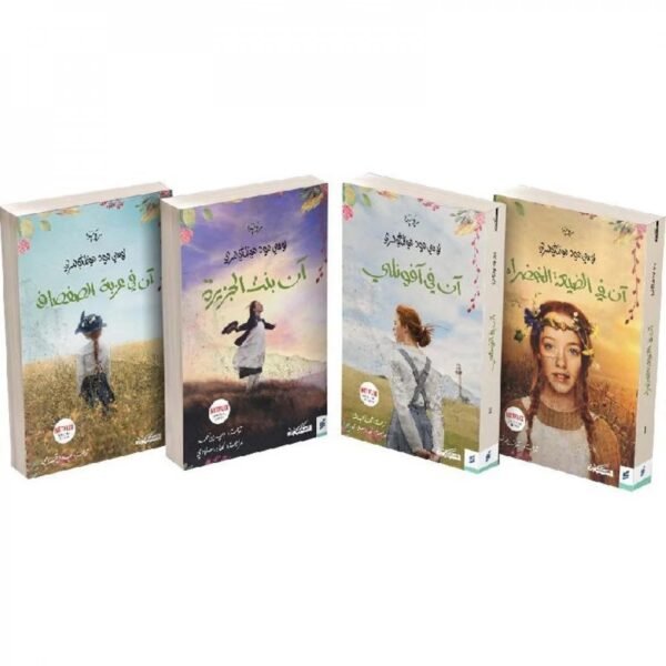 سلسلة آن في المرتفعات الخضراء