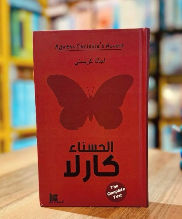 الحسناء كارلا