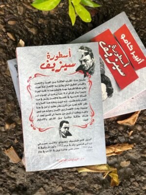 اسطورة سيزيف