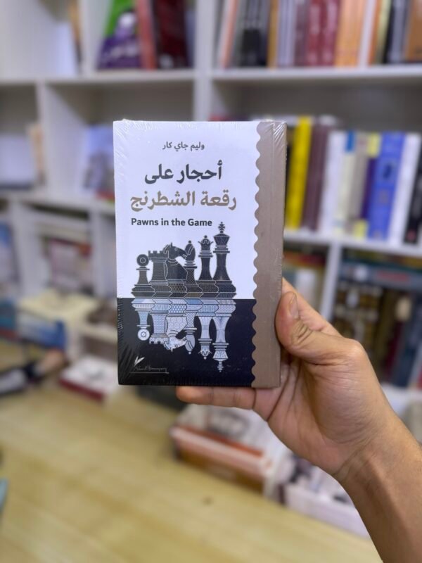 احجار على رقعة الشطرنج