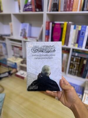 هندسة المقاومة