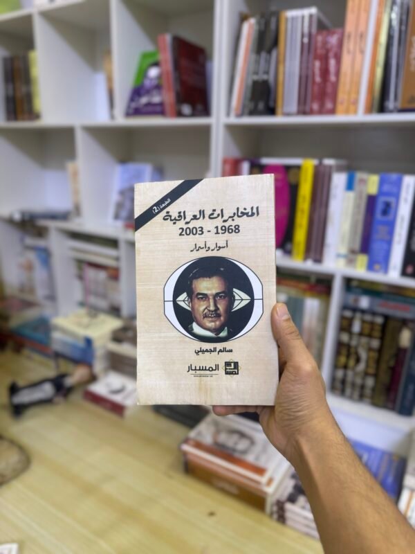 المخابرات العراقية