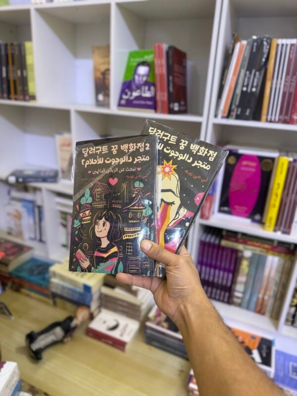 متجر دالوجوت للاحلام