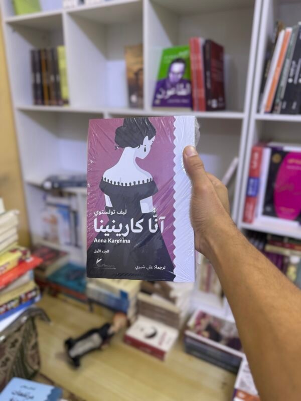 انا كارينينا