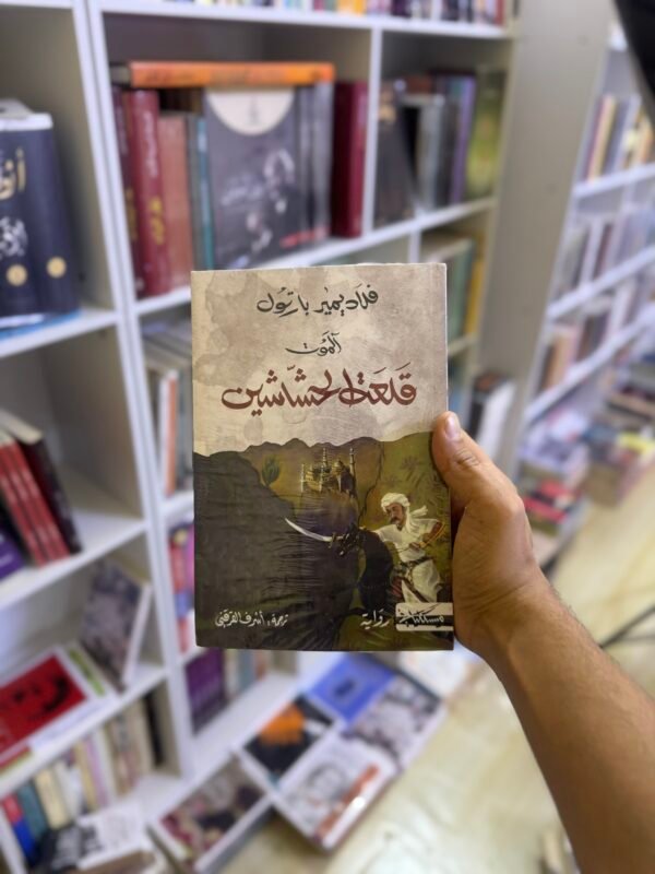 آلموت (قلعة الحشاشين)