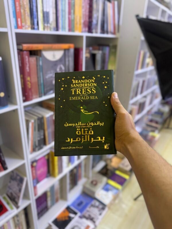 فتاة بحر الزمرد