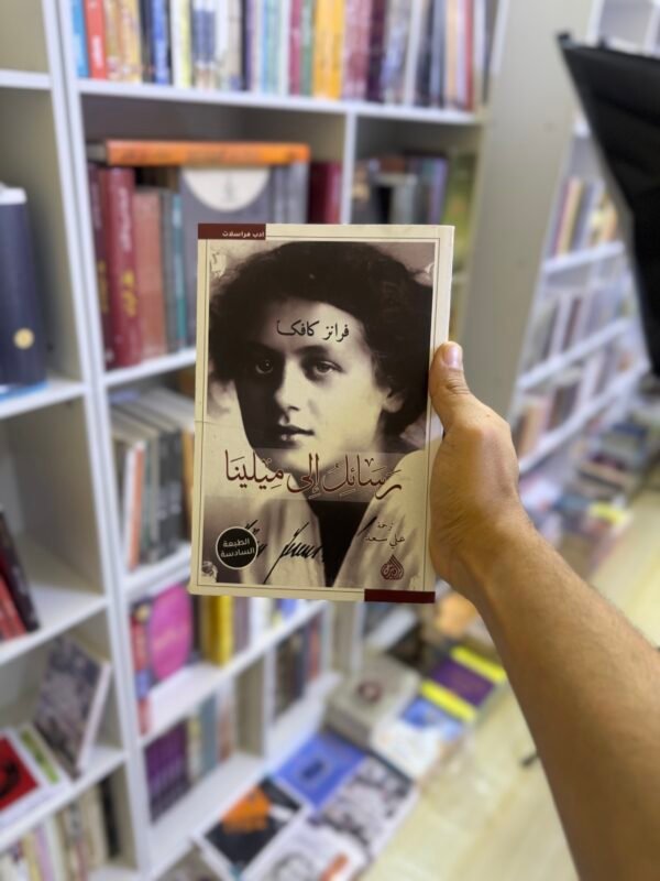 رسائل الى ميلينا