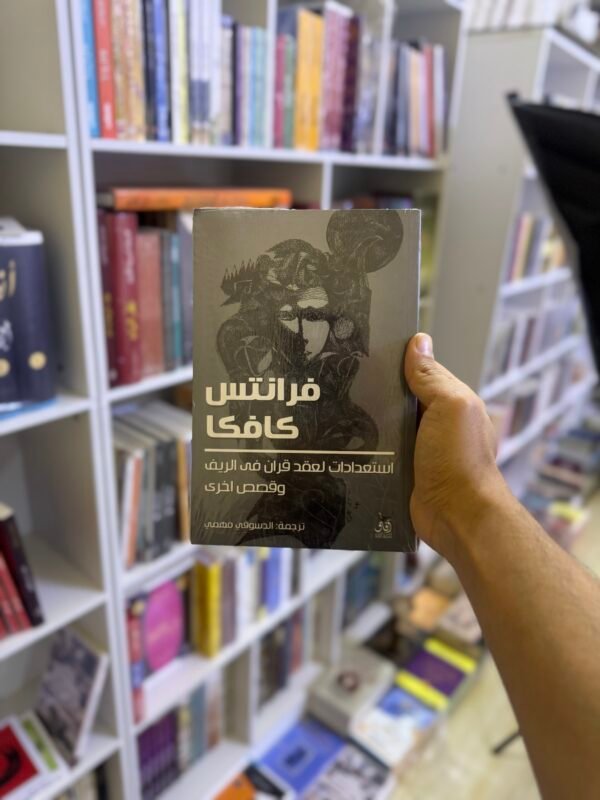 استعدادات لعقد قران في الريف