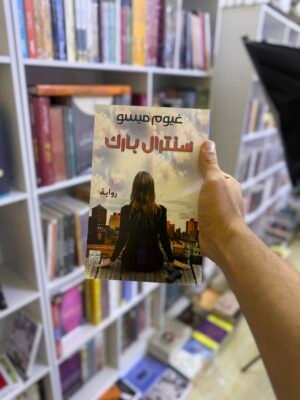 سنترال بارك