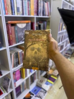 انقطاعات الموت