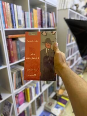 كائن لا تحتمل خفته