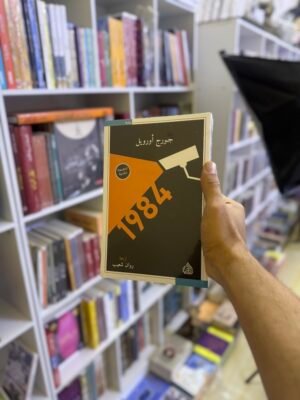 رواية 1984