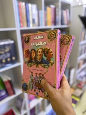 نساء صغيرات