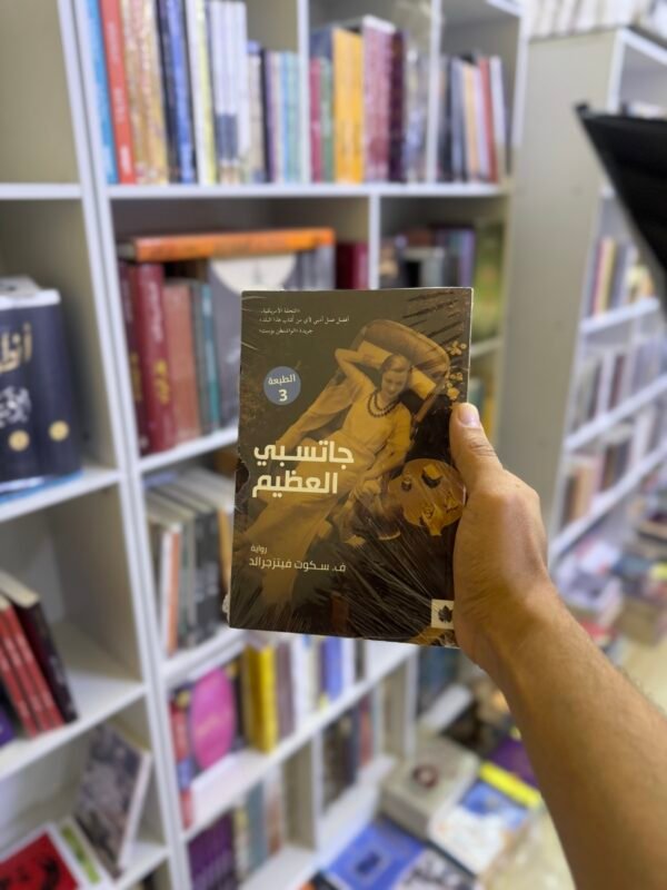 جاتسبي العظيم