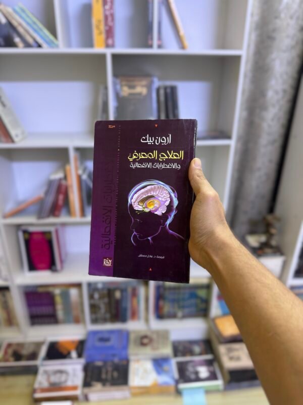 العلاج المعرفي