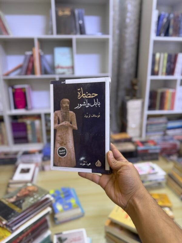 حضارة بابل واشور