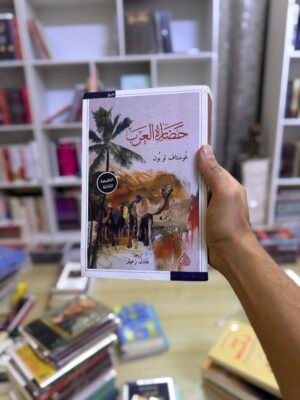 حضارة العرب