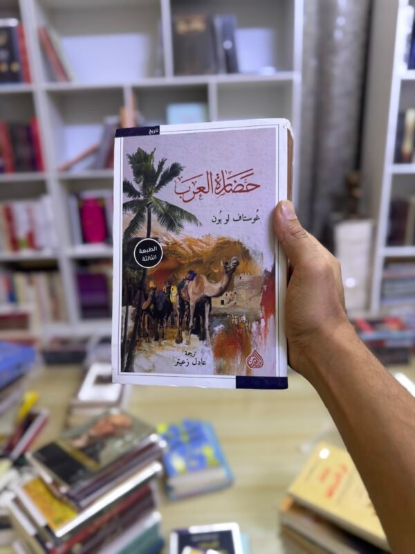 حضارة العرب