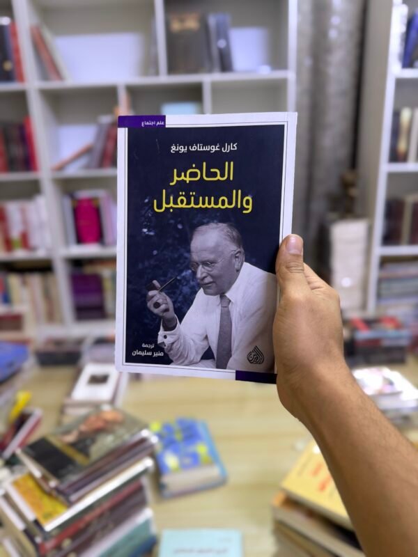 الحاضر والمستقبل