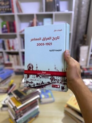 تاريخ العراق المعاصر