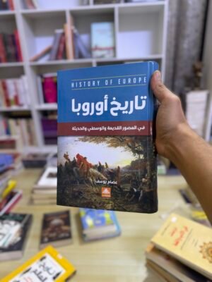 تاريخ اوروبا