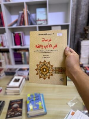 img_2716 دراسات في الادب واللغة