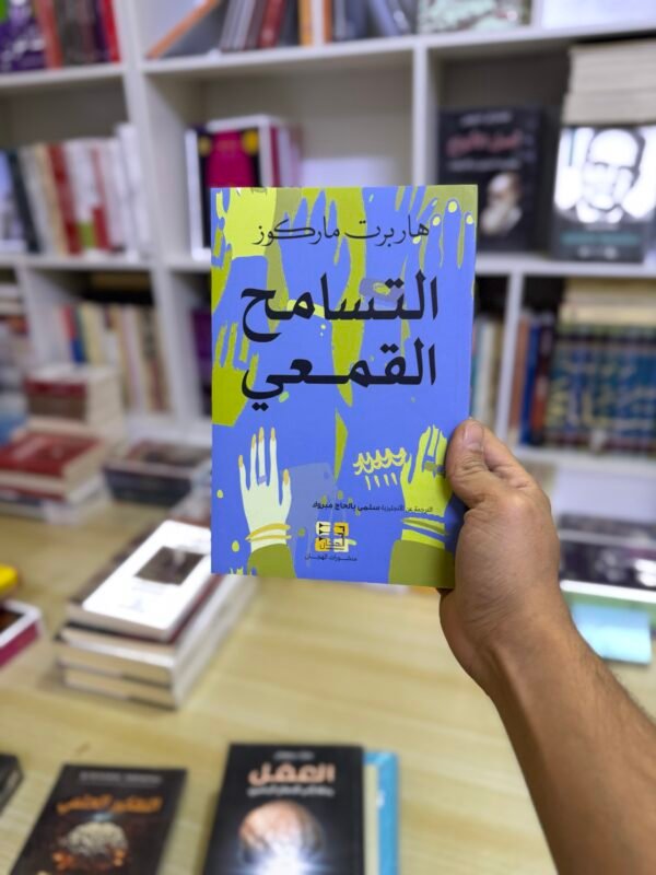 التسامح القمعي