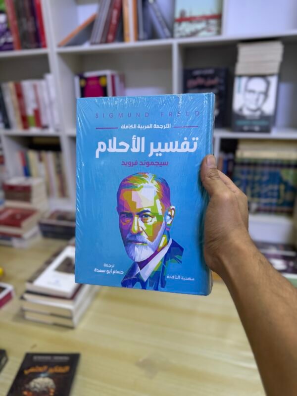 تفسير الاحلام