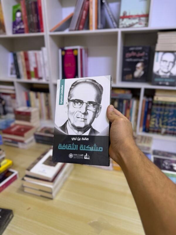 مشكلة الثقافة