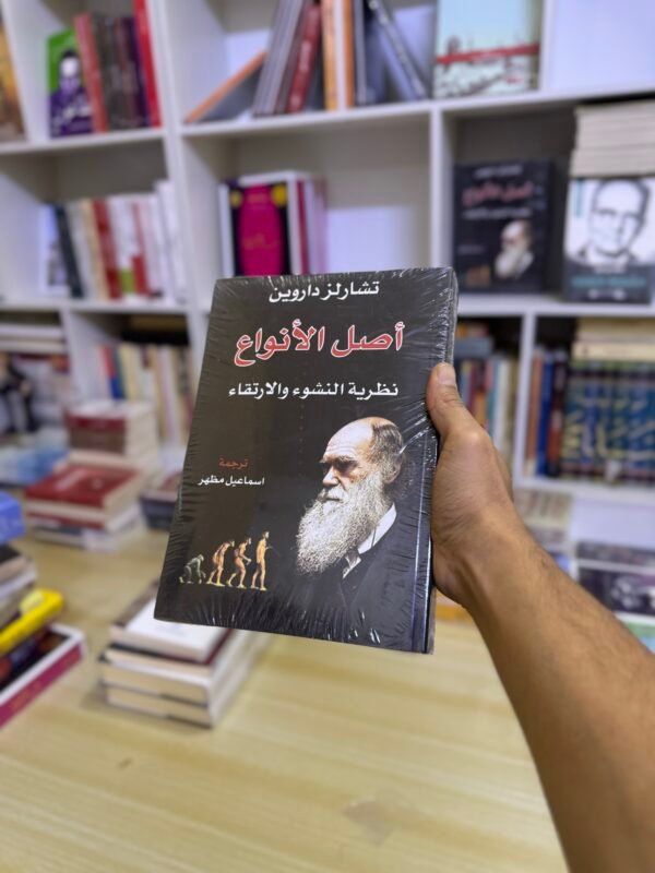 اصل الانواع