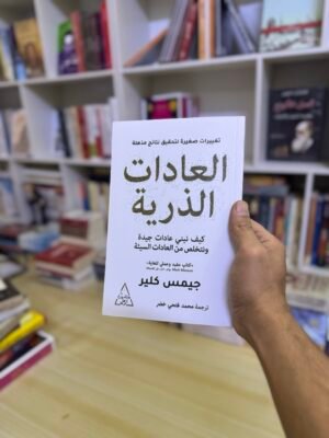 العادات الذرية