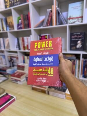 قواعد السطوة