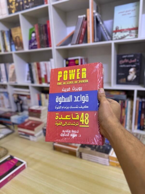 قواعد السطوة