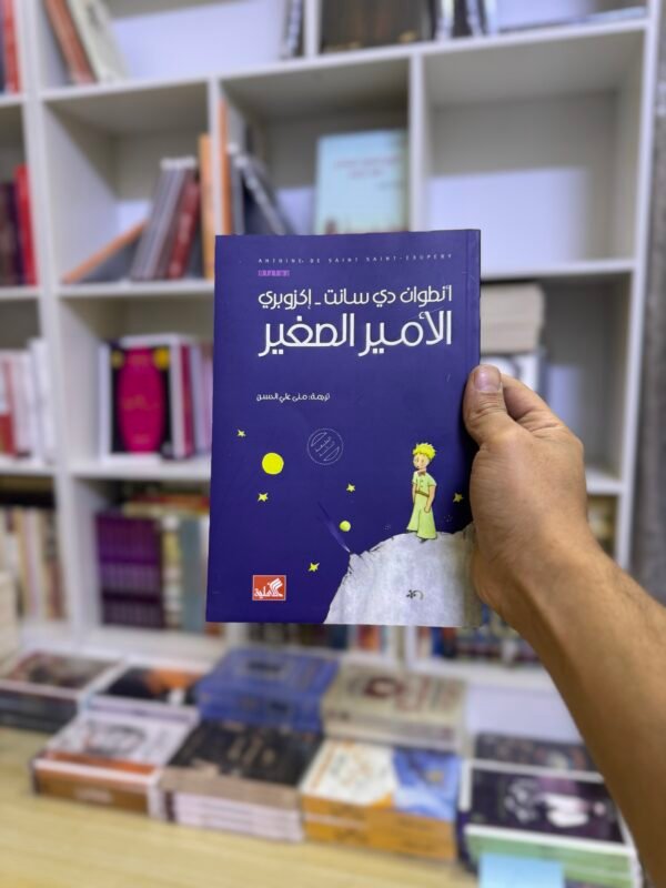 الامير الصغير