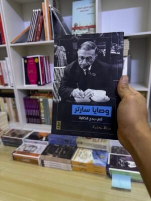 وصايا سارتر