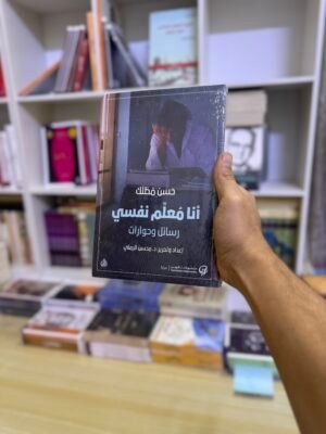 انا معلم نفسي