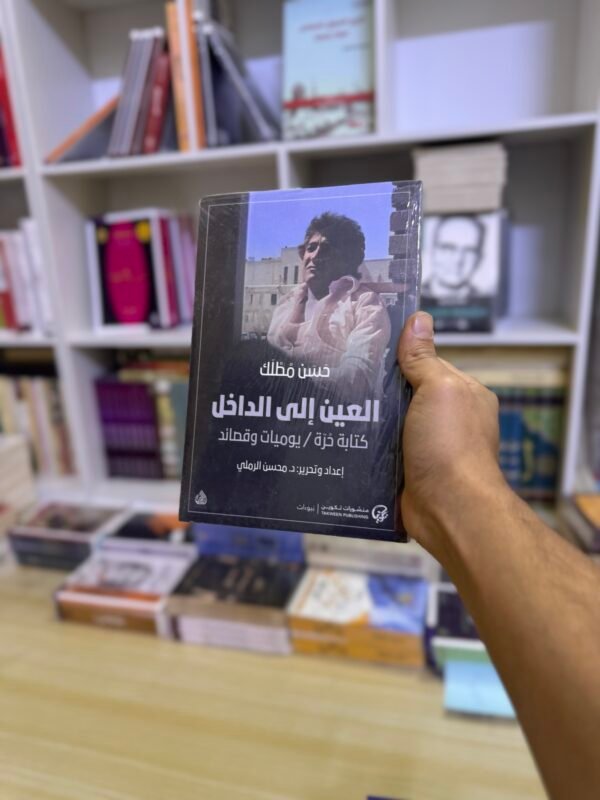 العين الى الداخل